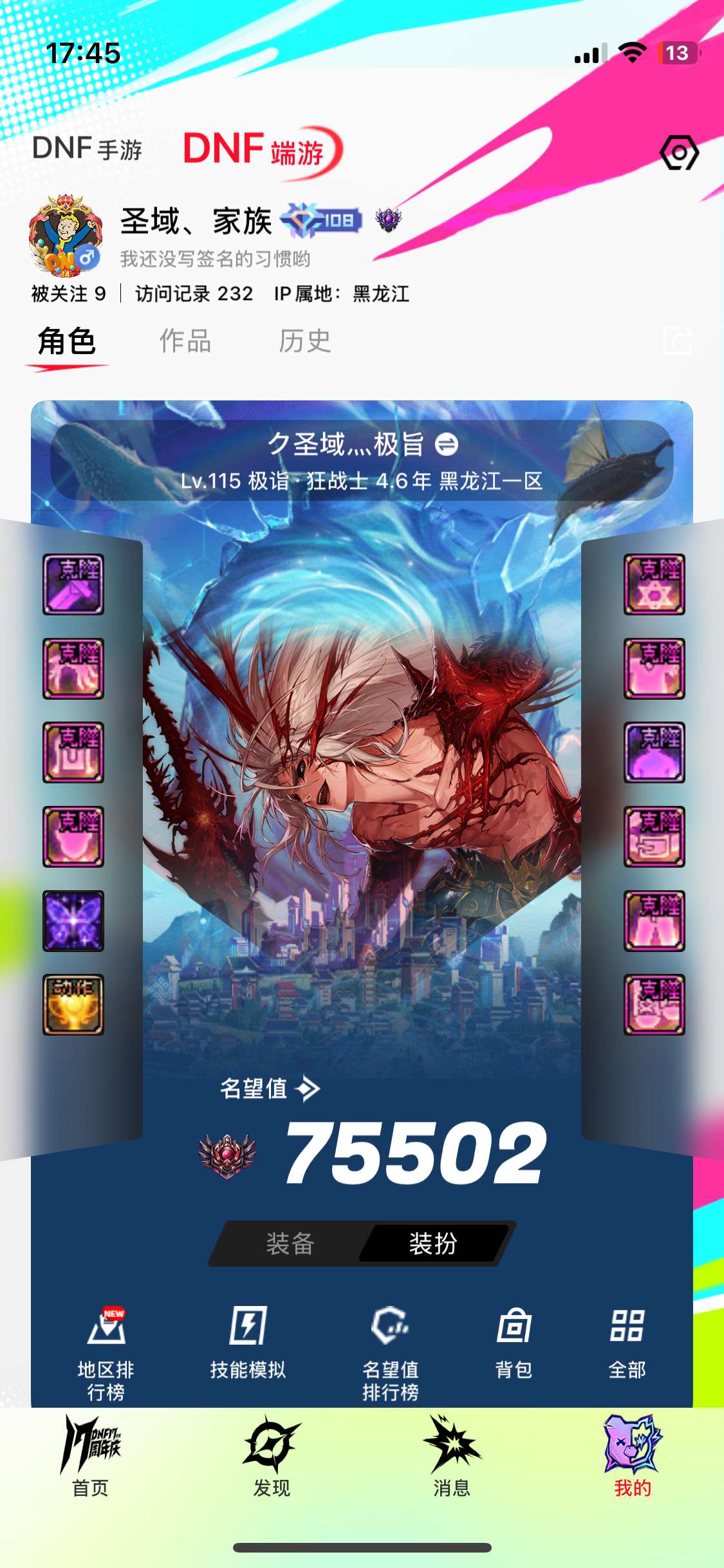 DNF39086DNF端游账号详情图9