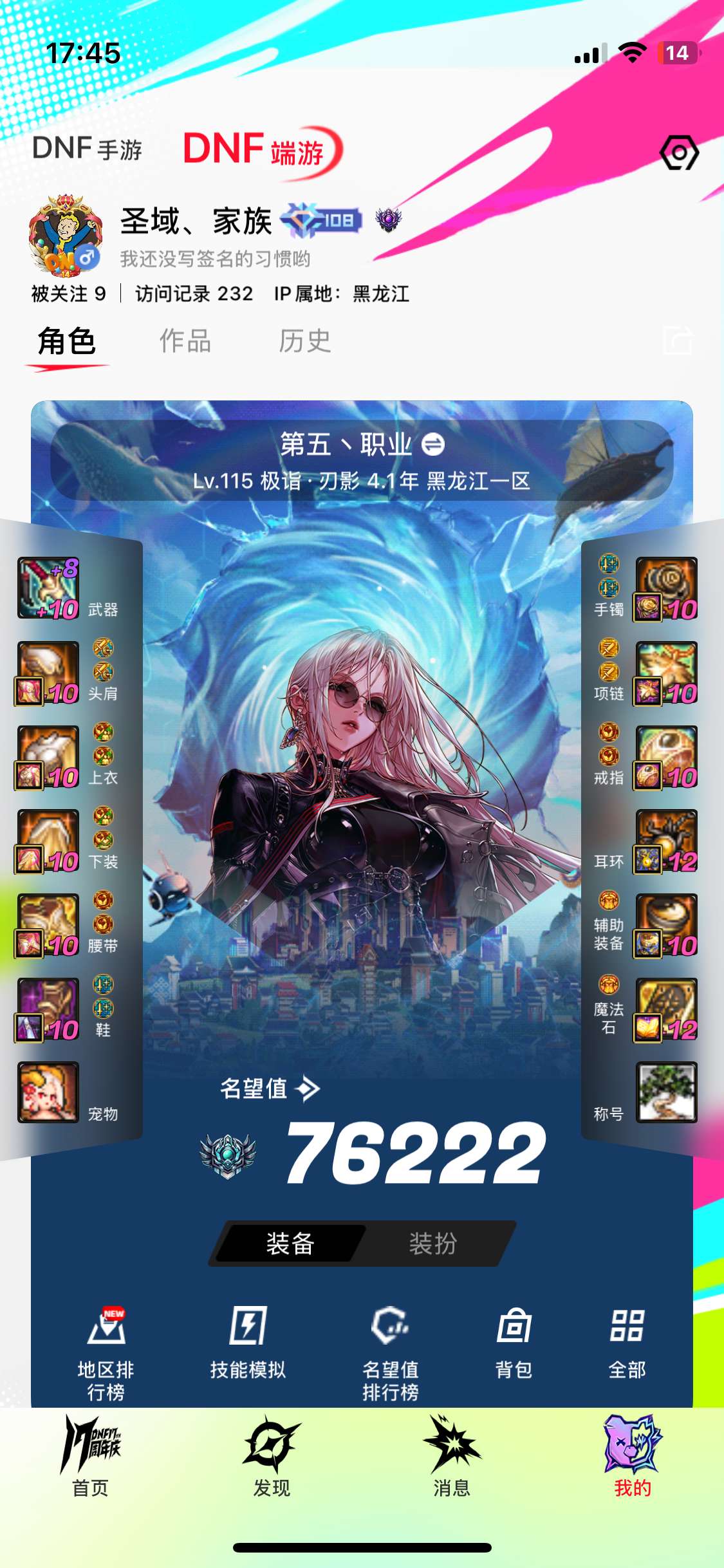 DNF39086DNF端游账号详情图6