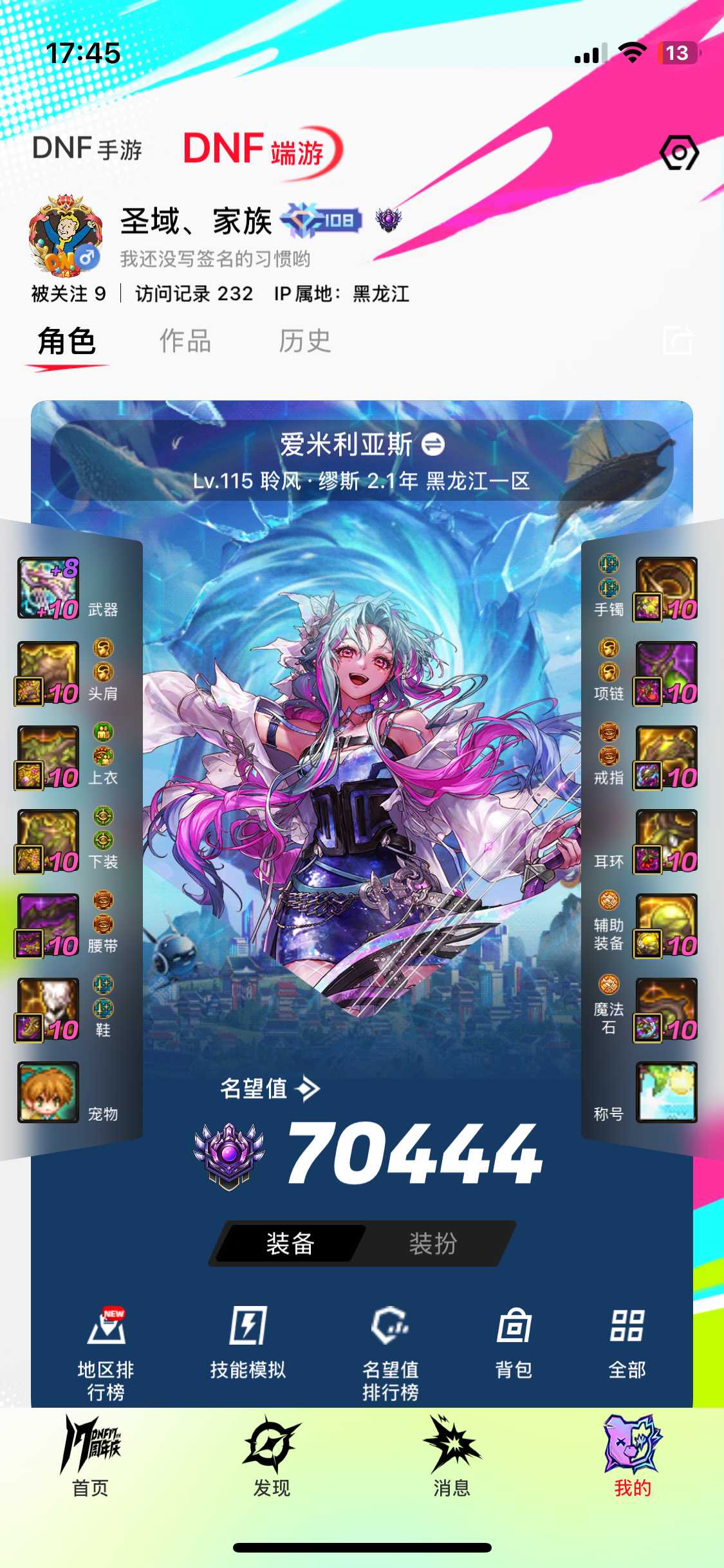 DNF39086DNF端游账号详情图10
