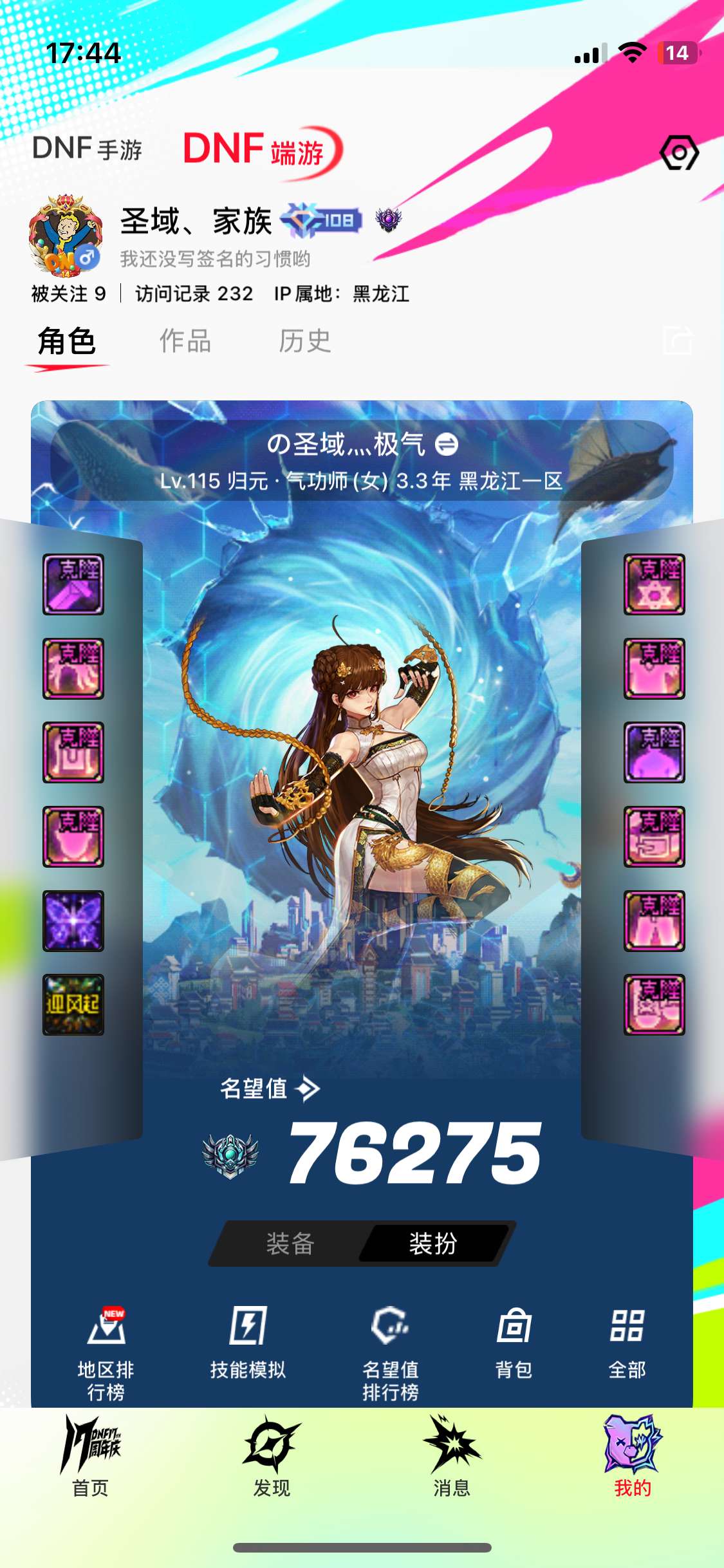 DNF39086DNF端游账号详情图5