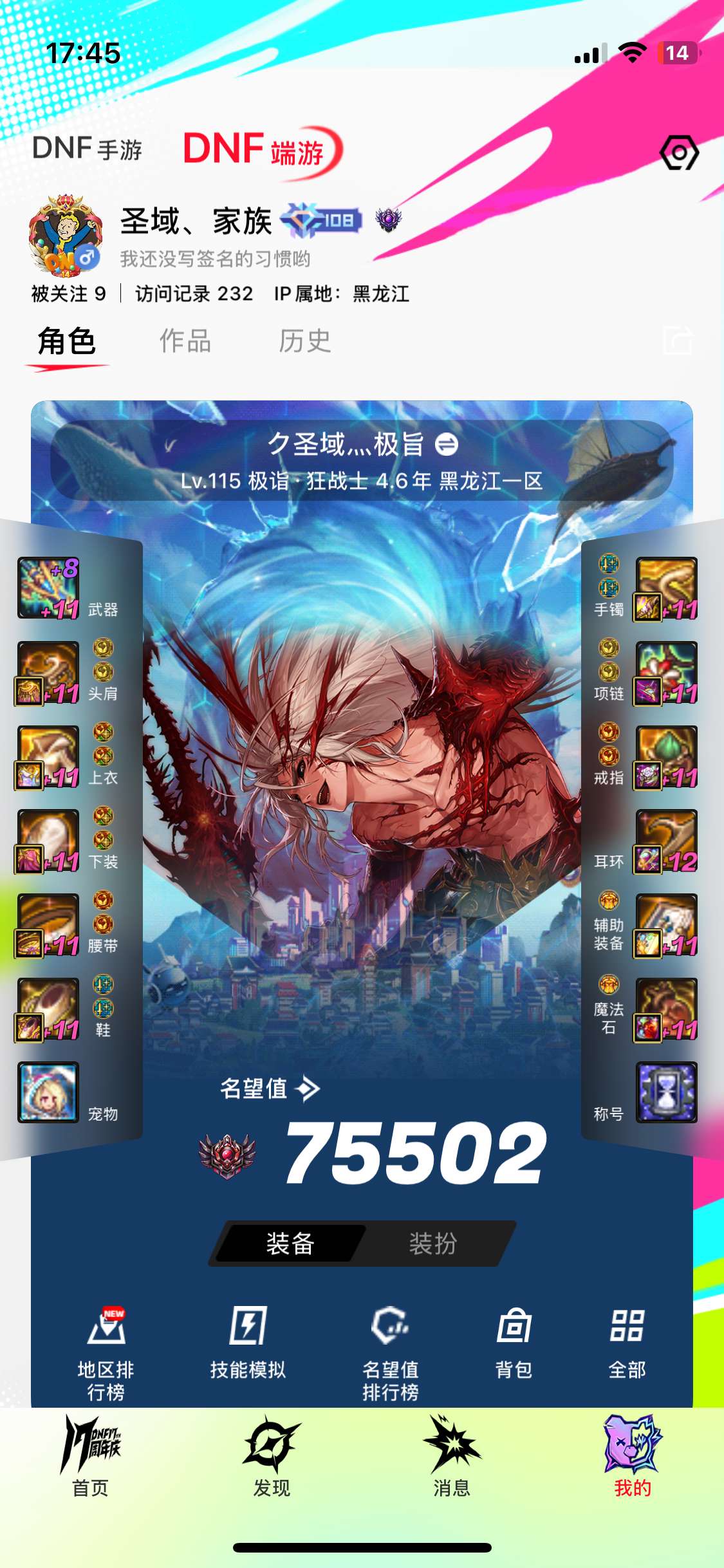 DNF39086DNF端游账号详情图8