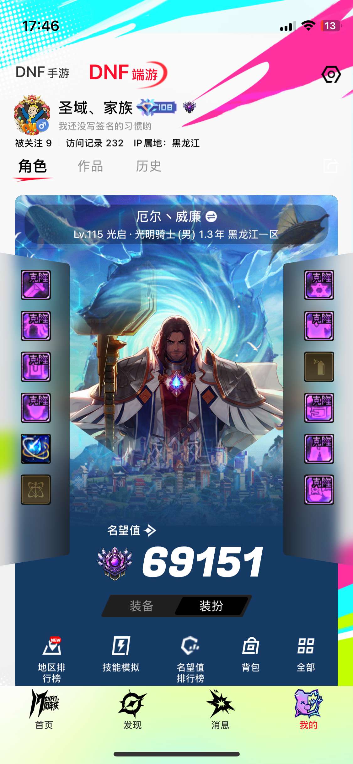 DNF39086DNF端游账号详情图19
