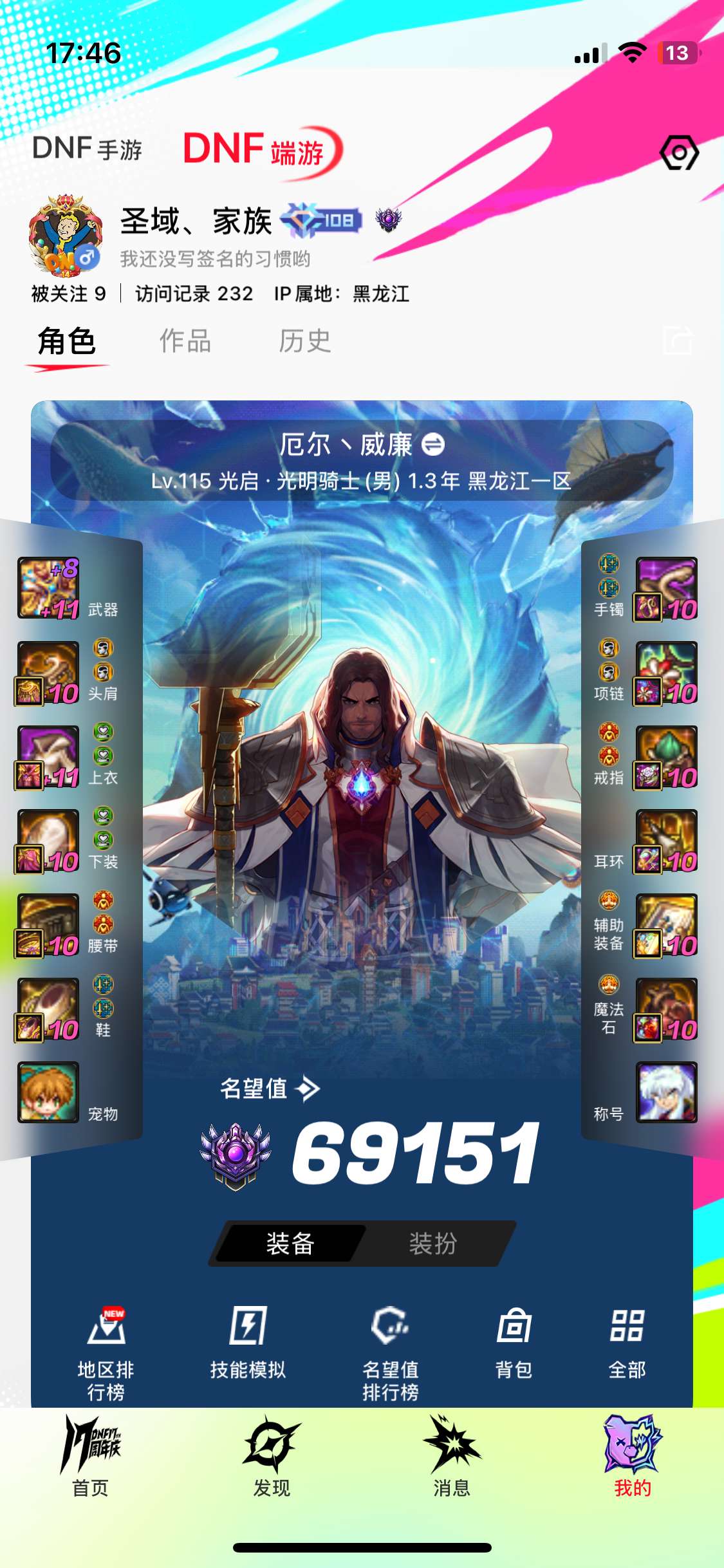 DNF39086DNF端游账号详情图18