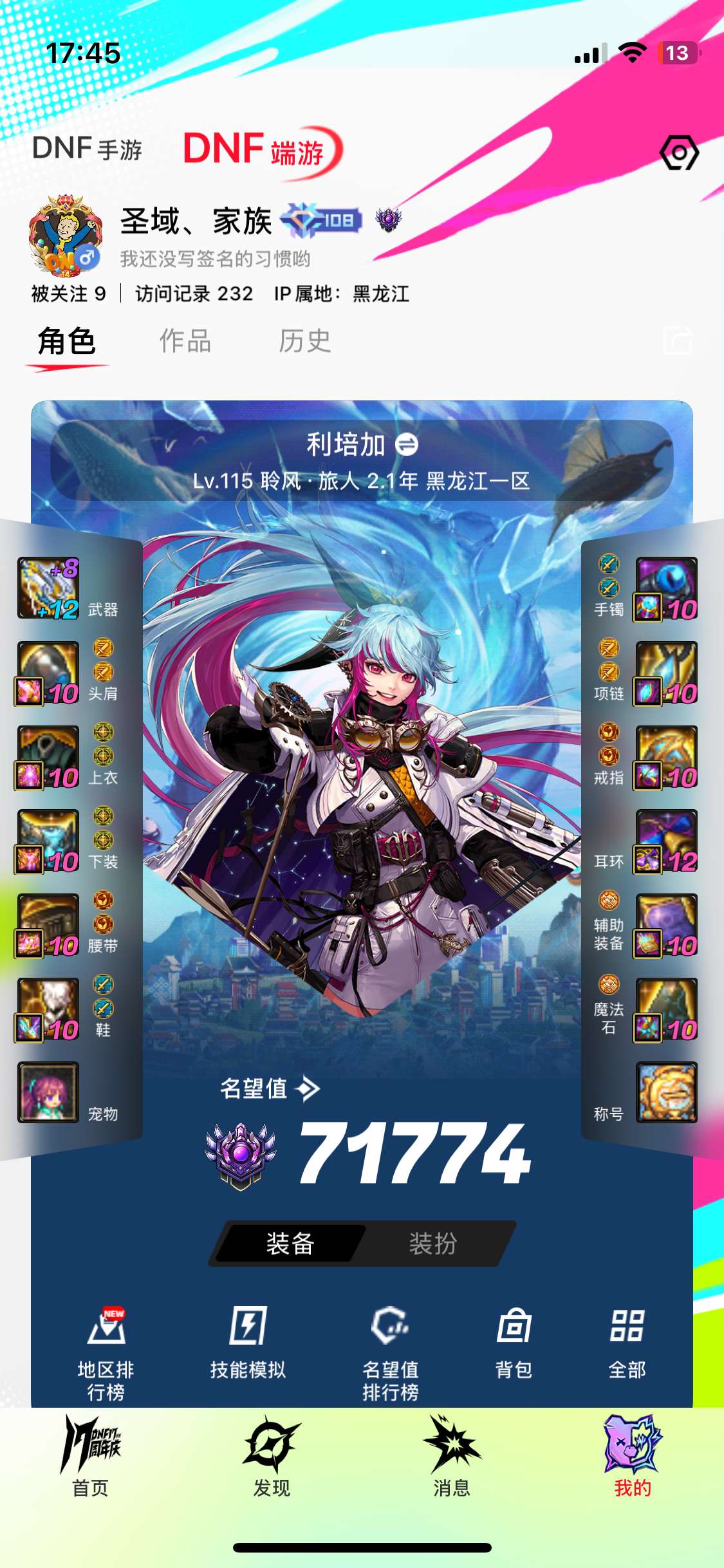 DNF39086DNF端游账号详情图12