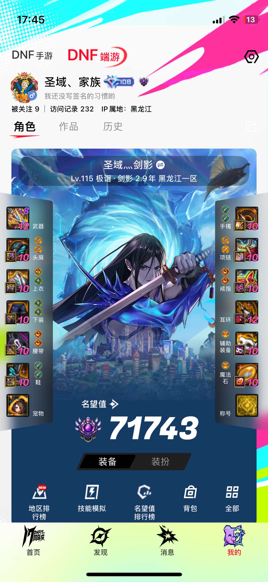 DNF39086DNF端游账号详情图14