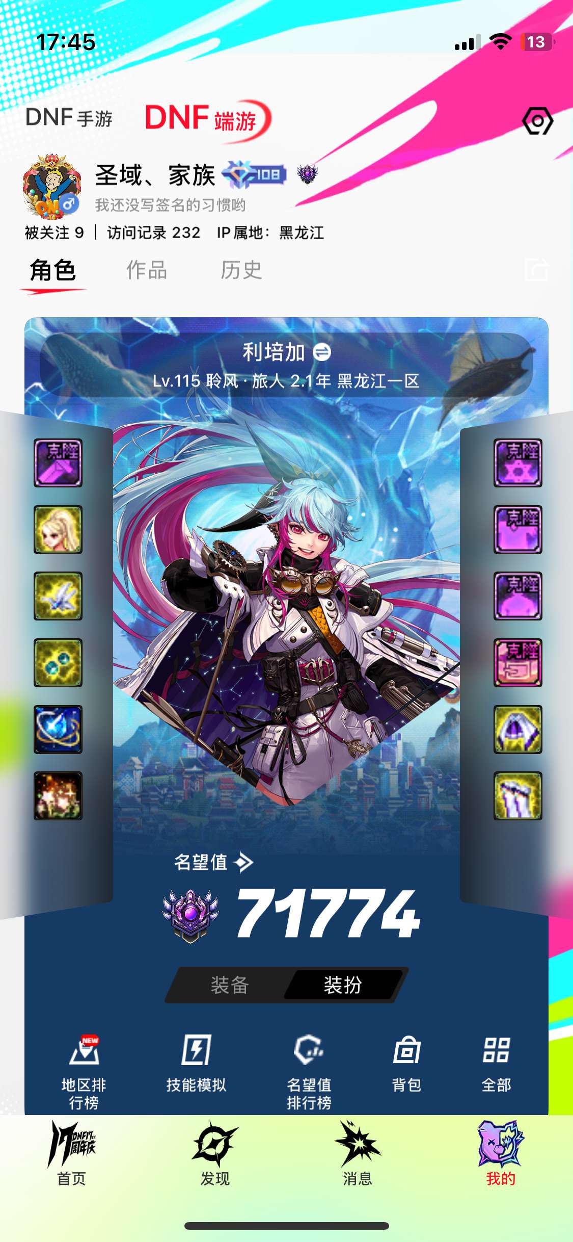DNF39086DNF端游账号详情图13