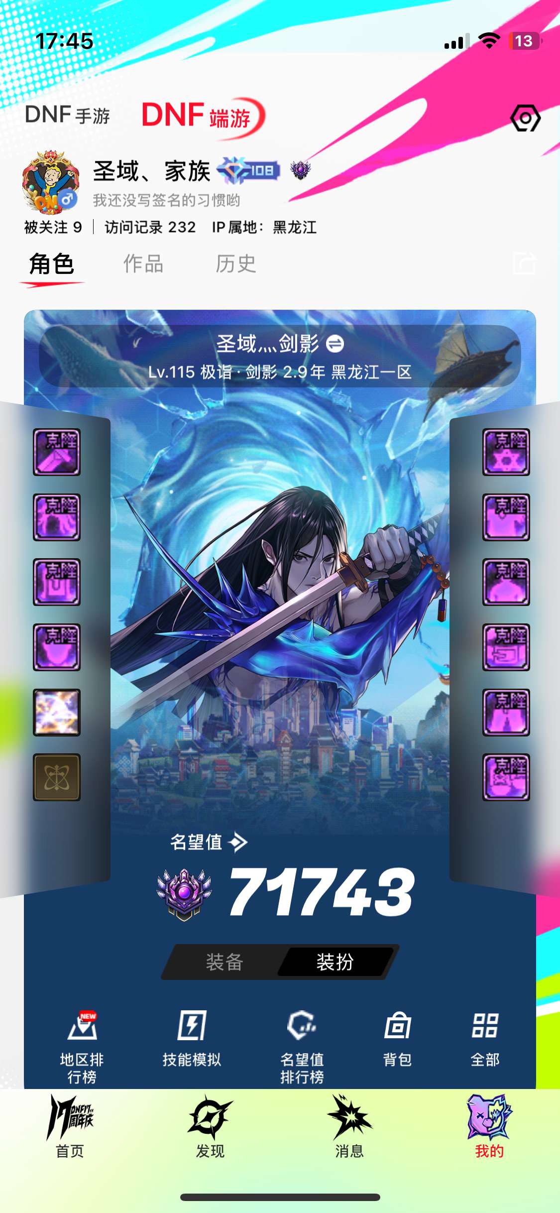 DNF39086DNF端游账号详情图15