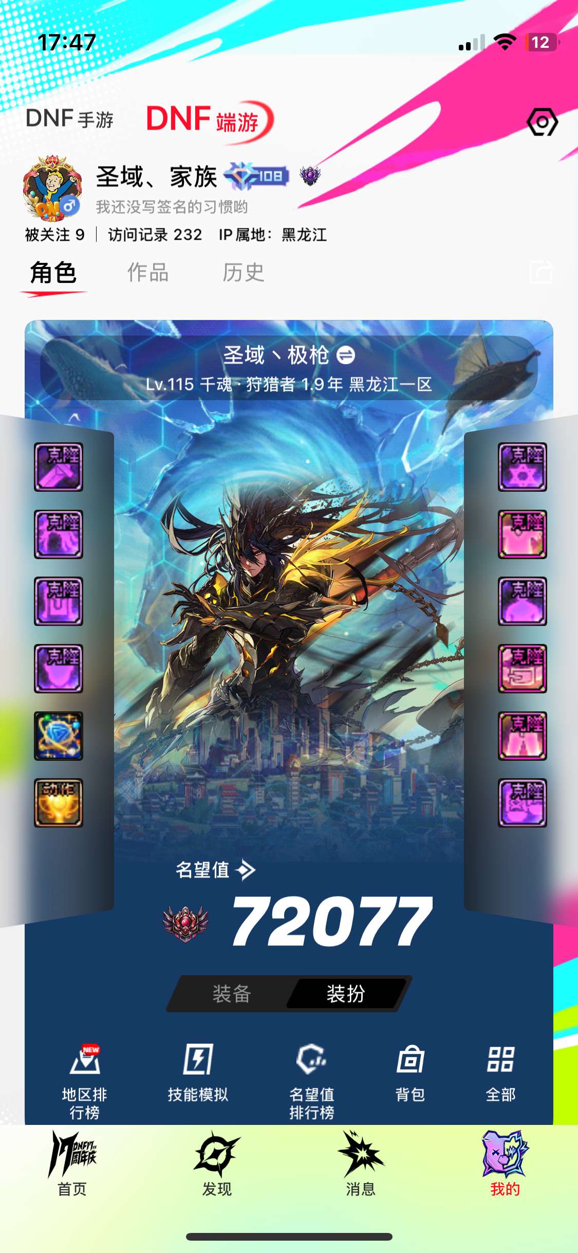 DNF39086DNF端游账号详情图23
