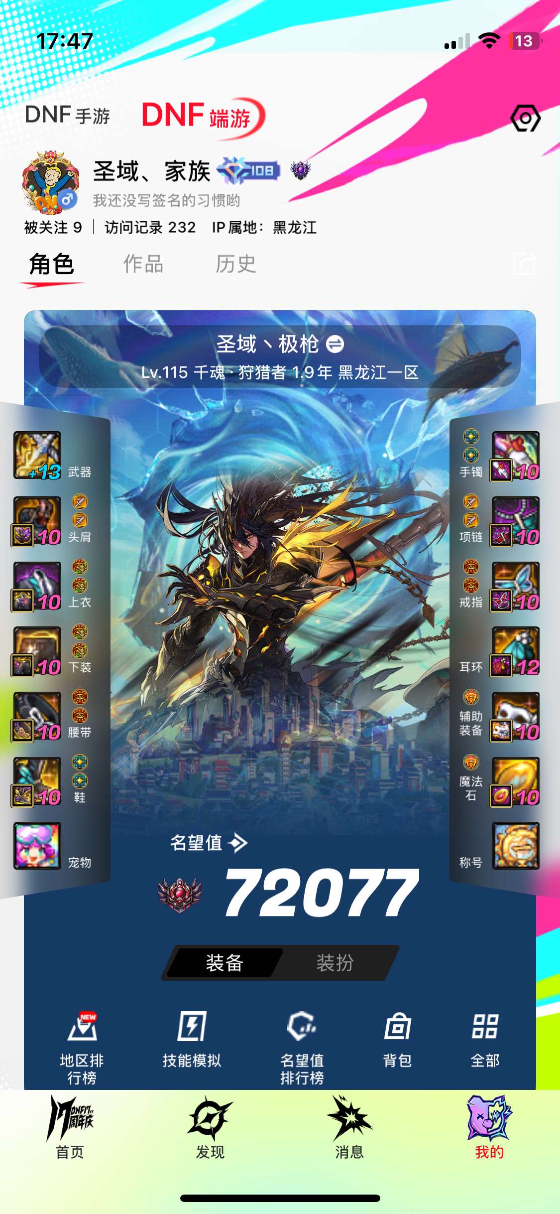 DNF39086DNF端游账号详情图22