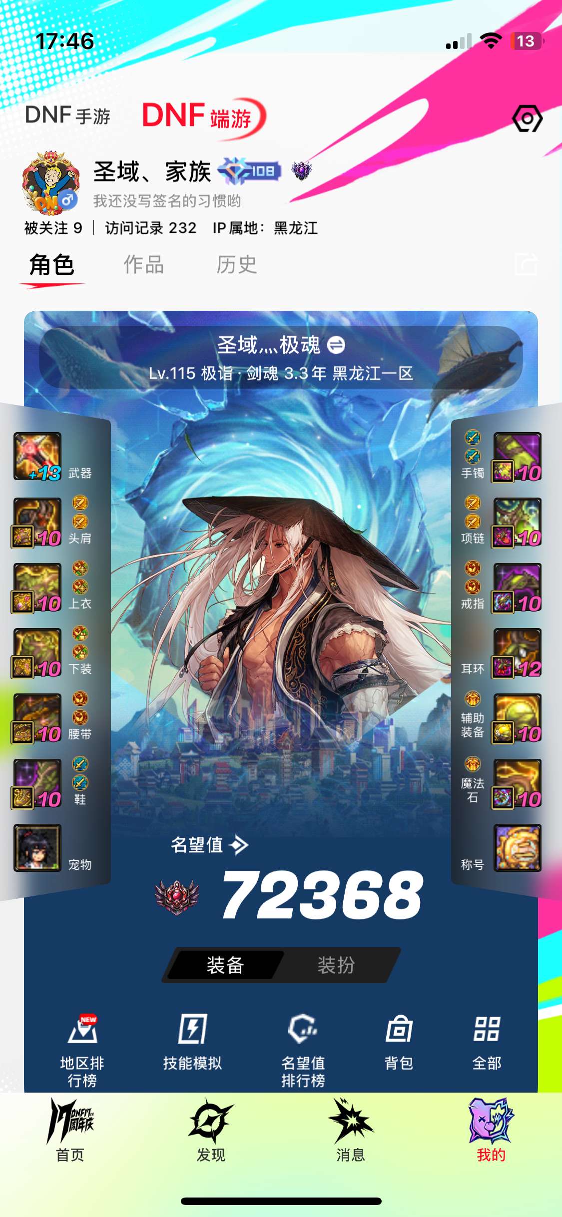 DNF39086DNF端游账号详情图20