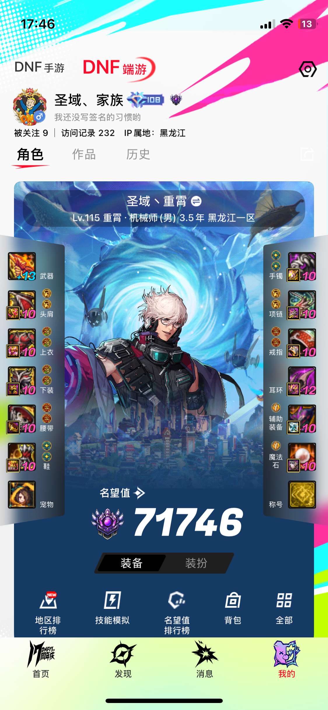 DNF39086DNF端游账号详情图16