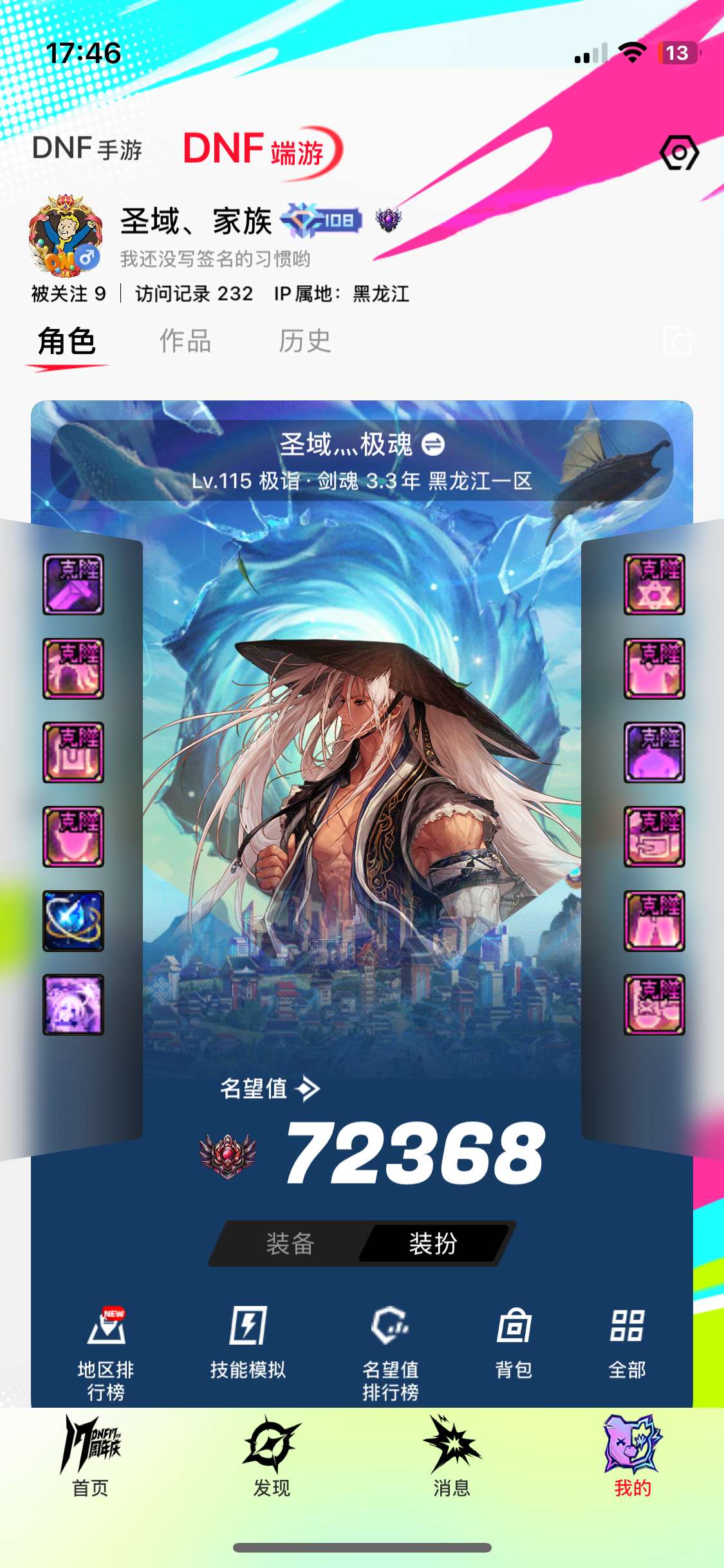 DNF39086DNF端游账号详情图21