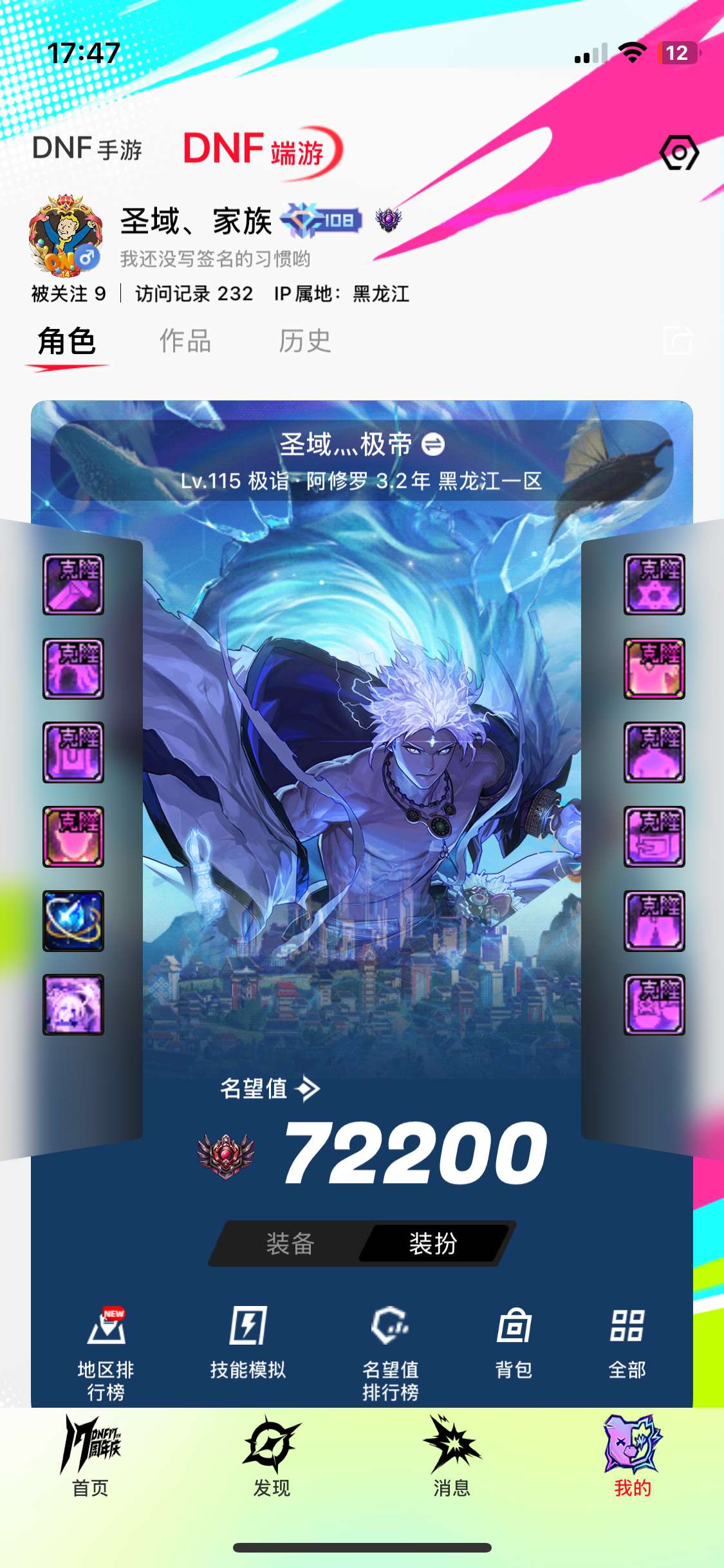 DNF39086DNF端游账号详情图25