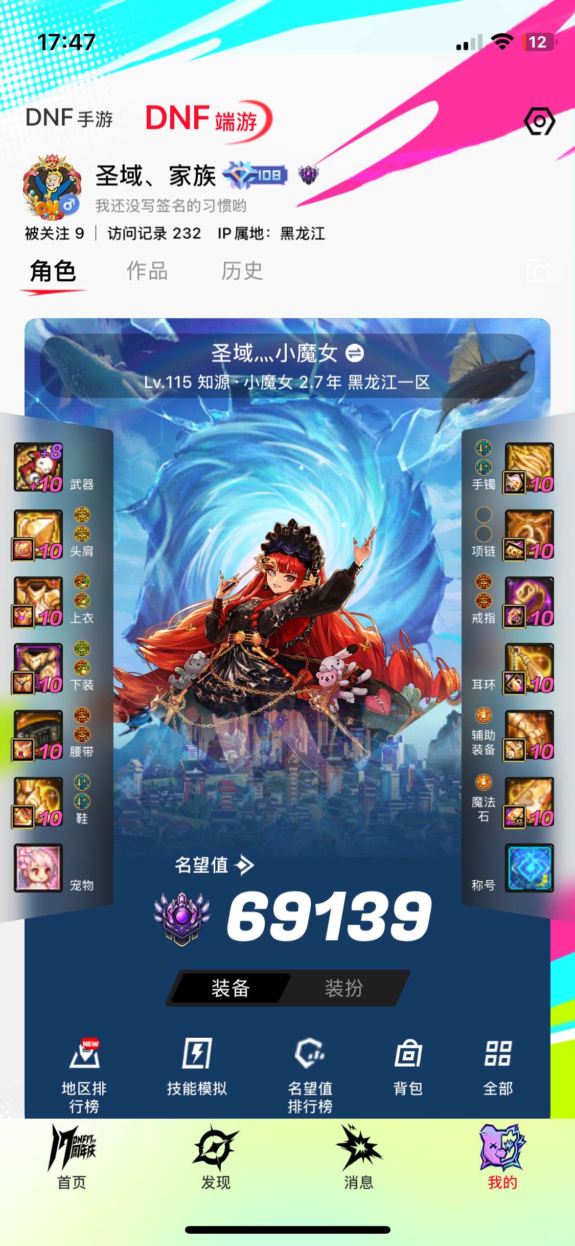 DNF39086DNF端游账号详情图26