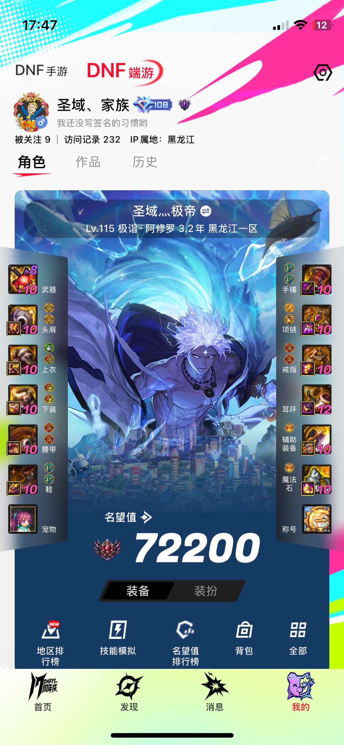 DNF39086DNF端游账号详情图24