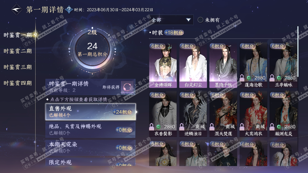 NSH318176逆水寒手游账号详情图9 NSH318176逆水寒手游账号详情图9