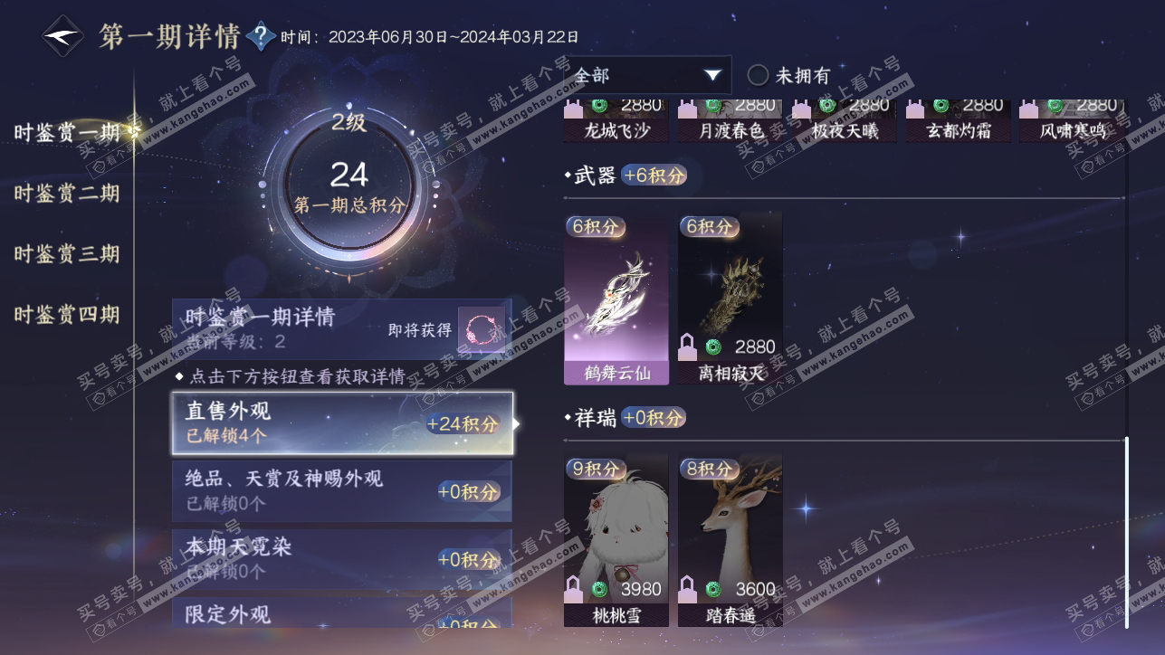 NSH318176逆水寒手游账号详情图10 NSH318176逆水寒手游账号详情图10