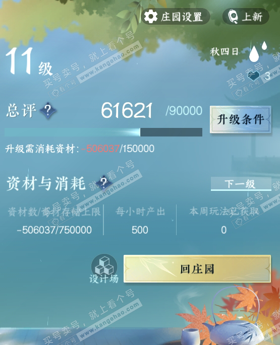 NSH318176逆水寒手游账号详情图23 NSH318176逆水寒手游账号详情图23