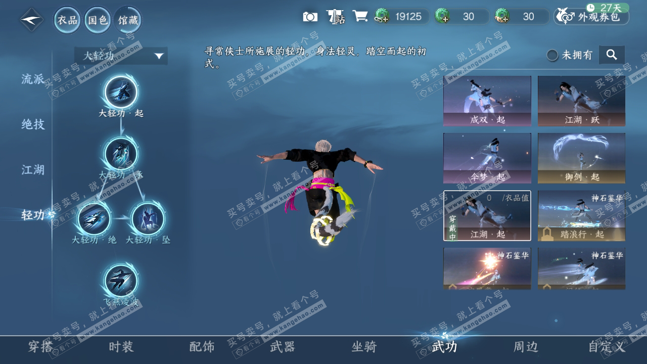 NSH318173逆水寒手游账号详情图12 NSH318173逆水寒手游账号详情图12
