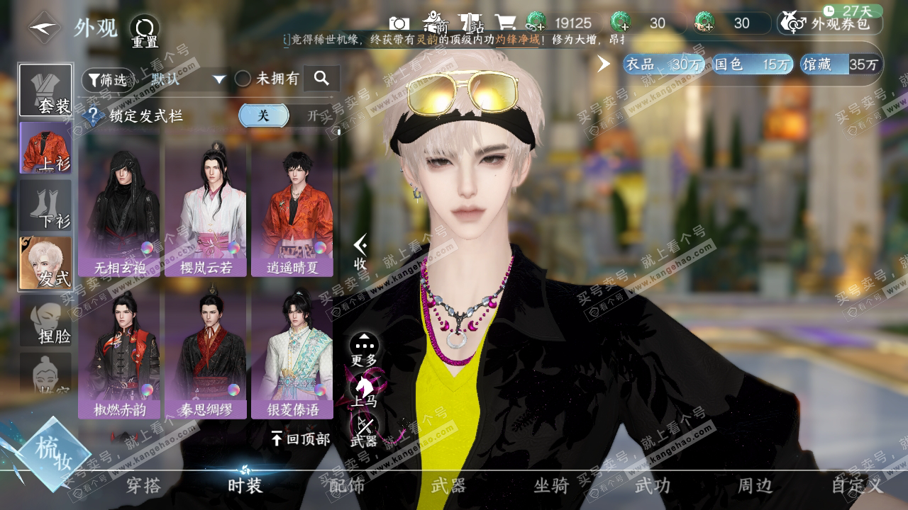 NSH318173逆水寒手游账号详情图8 NSH318173逆水寒手游账号详情图8