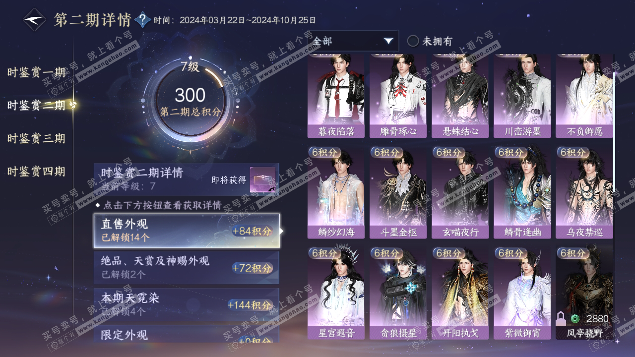 NSH318173逆水寒手游账号详情图16 NSH318173逆水寒手游账号详情图16