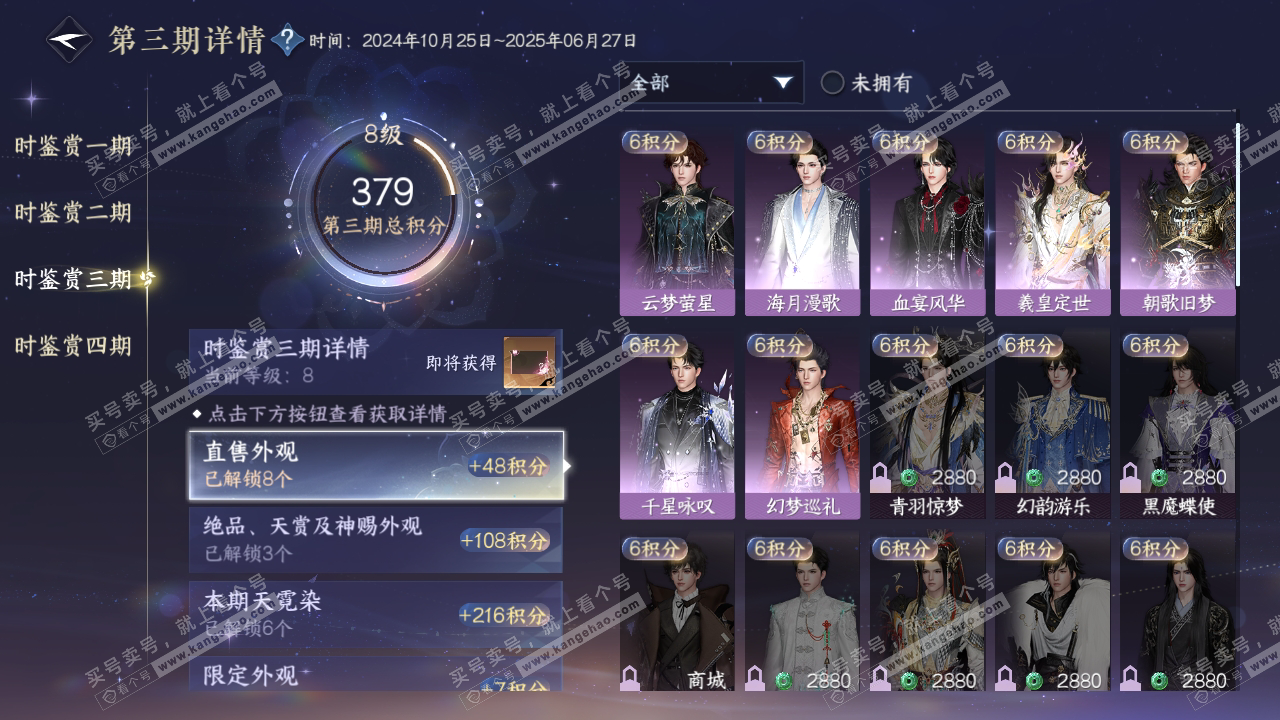 NSH318173逆水寒手游账号详情图17 NSH318173逆水寒手游账号详情图17