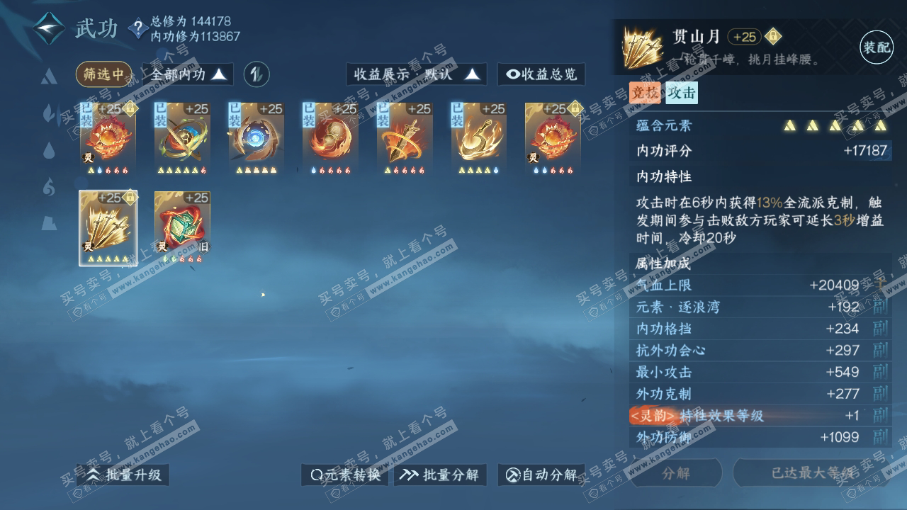 NSH318173逆水寒手游账号详情图37 NSH318173逆水寒手游账号详情图37