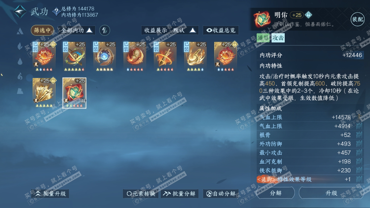 NSH318173逆水寒手游账号详情图38 NSH318173逆水寒手游账号详情图38