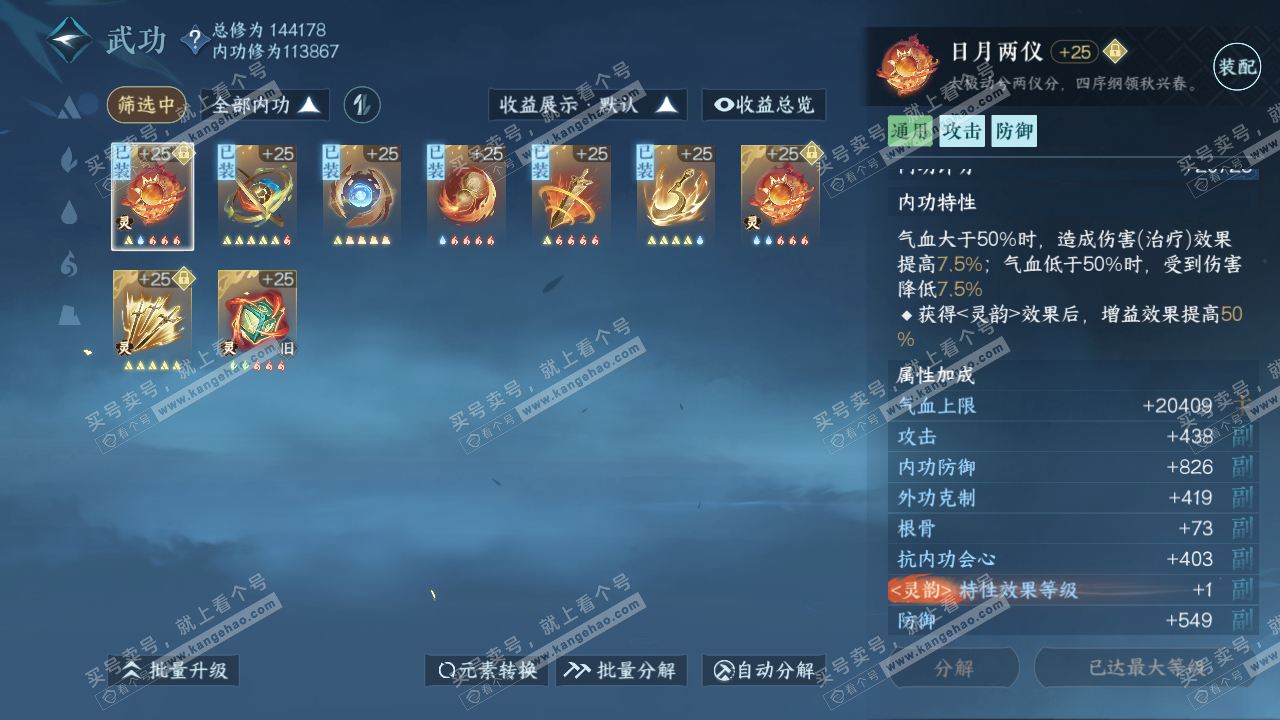 NSH318173逆水寒手游账号详情图35 NSH318173逆水寒手游账号详情图35