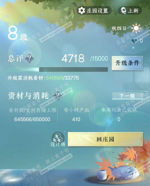 NSH318173逆水寒手游账号详情图48 NSH318173逆水寒手游账号详情图48