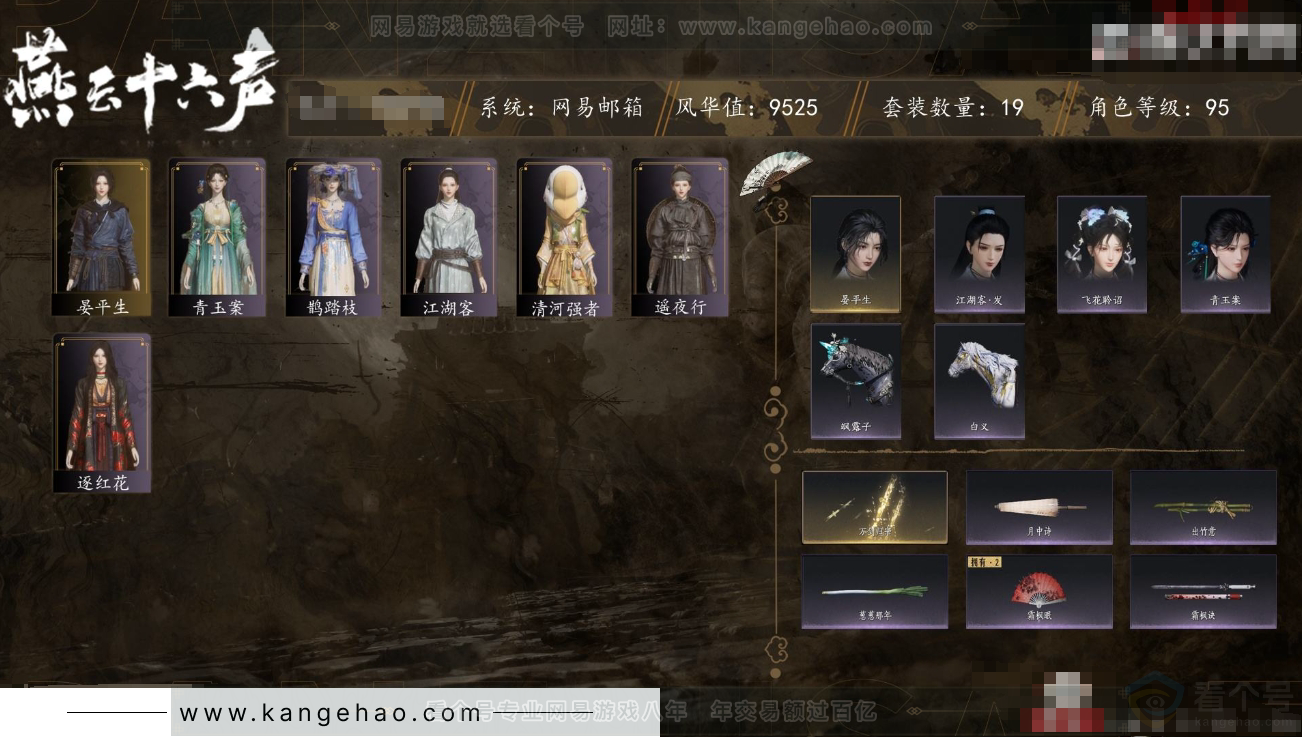 YYS31231燕云十六声账号详情图1