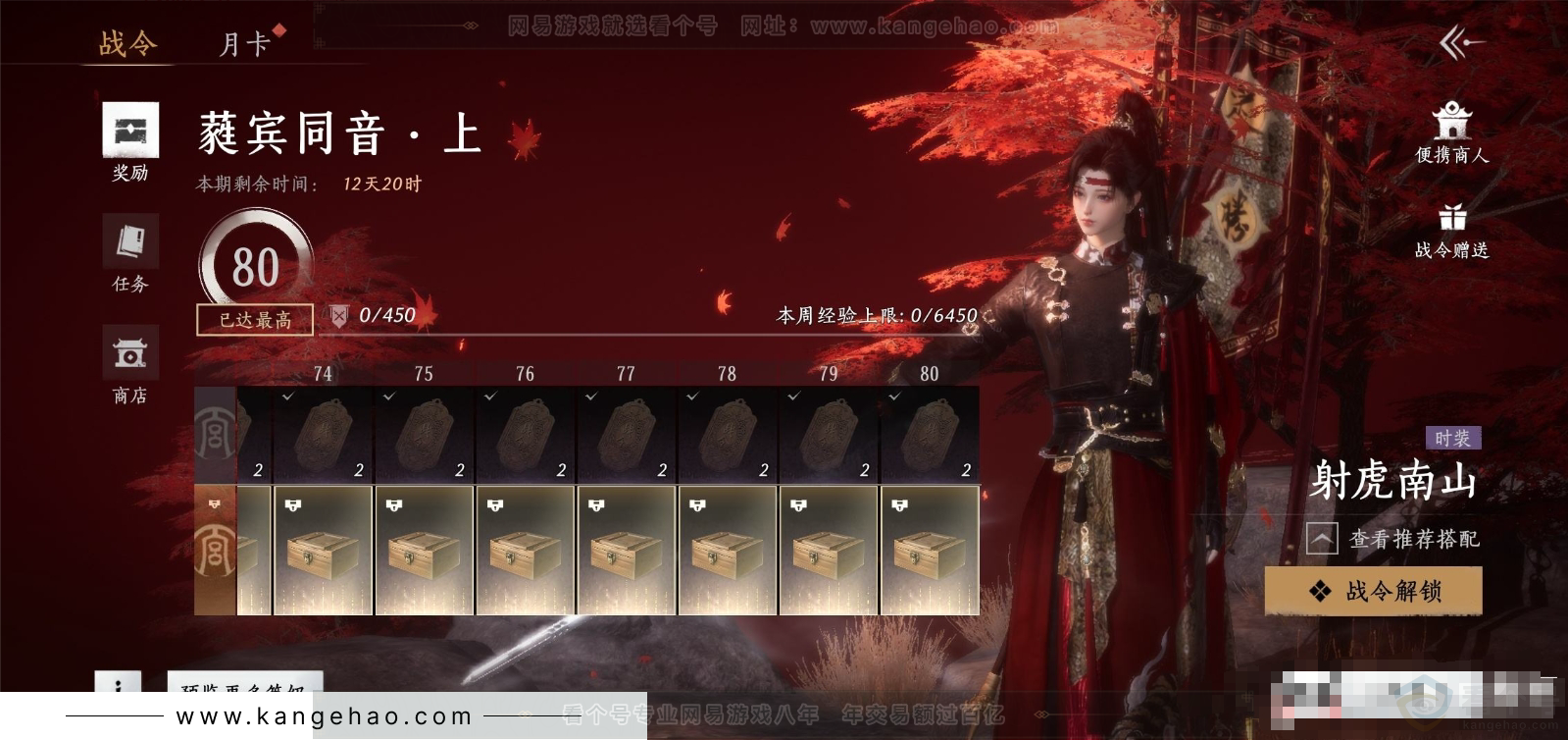 YYS31231燕云十六声账号详情图17