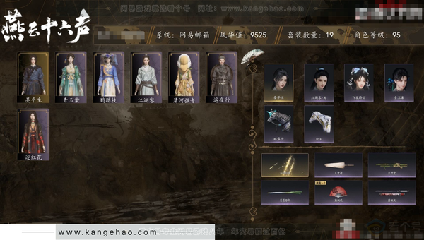 燕云十六声账号官服角色等级：95
 风华值：9525
 武林造诣：2.948鹅
 套装：晏平生/逐红花/遥夜行/青玉案/江湖客/鹊踏枝/清河强者
 武器特效：万剑归宗
 武器外观：霜枫眠2/葱葱那年/出竹意/月中...