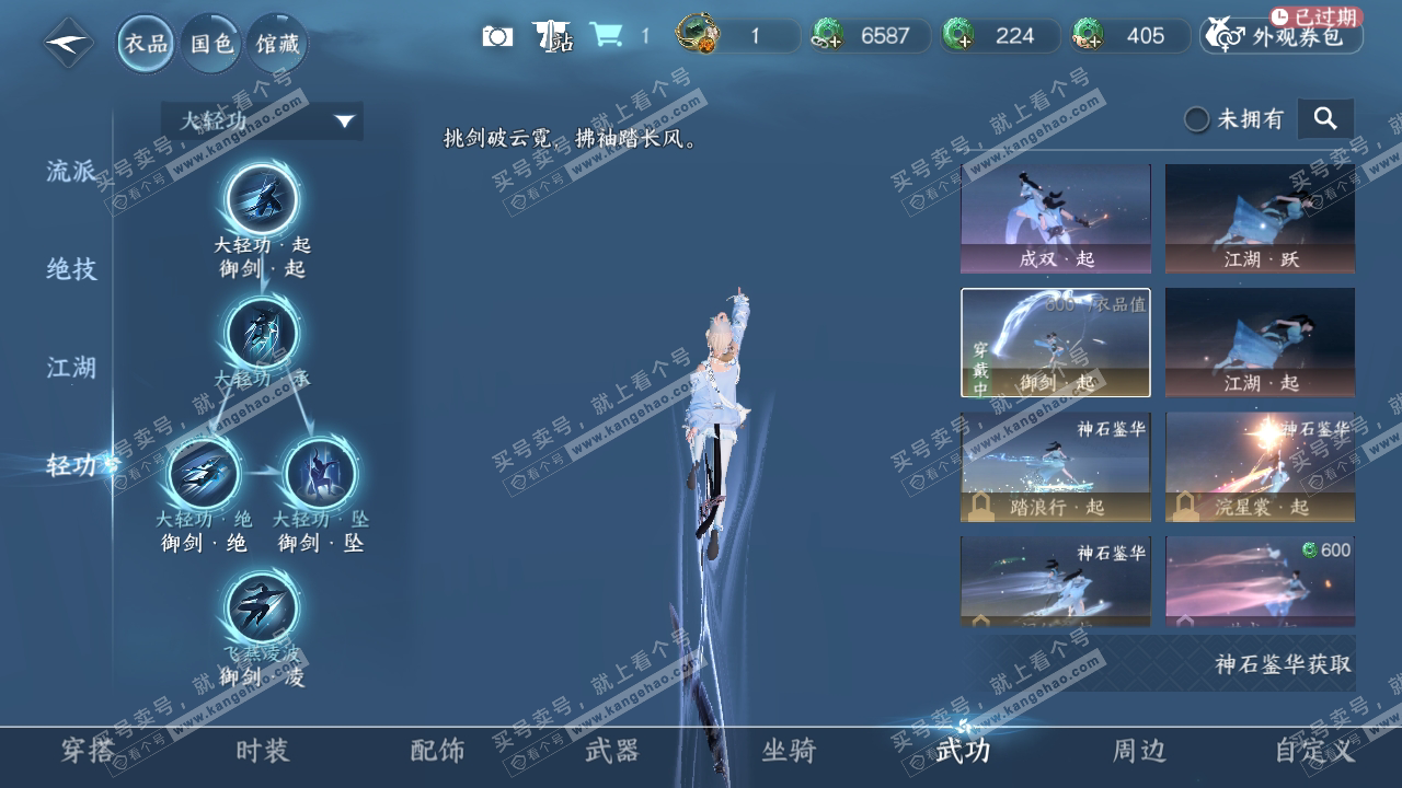 NSH318179逆水寒手游账号详情图12