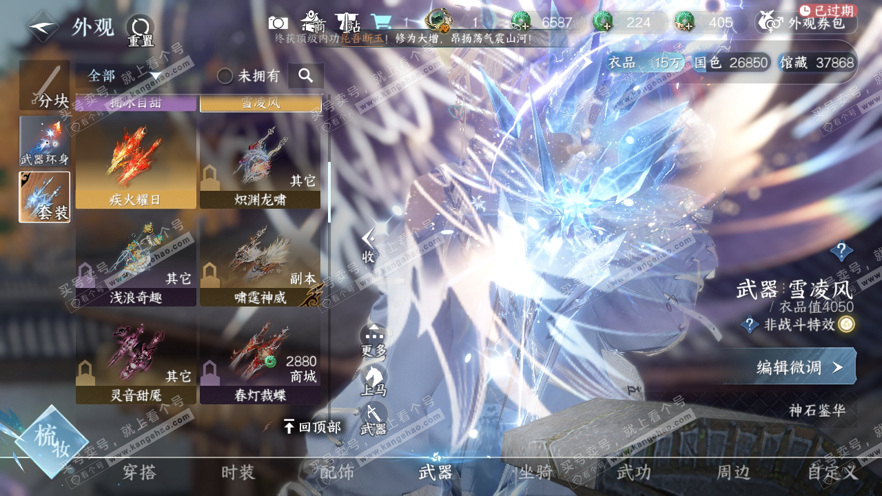NSH318179逆水寒手游账号详情图10