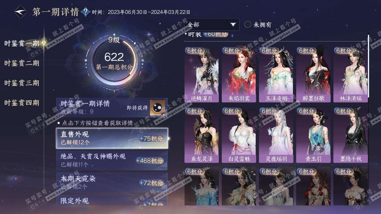 NSH318179逆水寒手游账号详情图16
