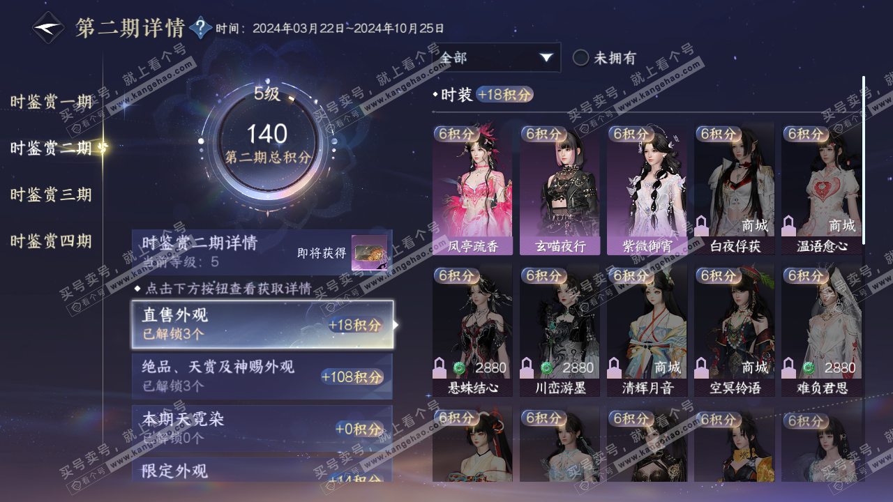 NSH318179逆水寒手游账号详情图17