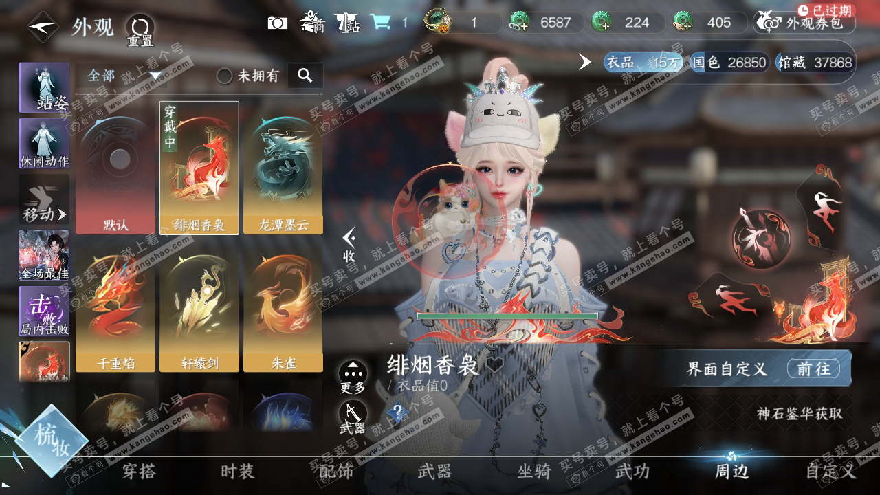 NSH318179逆水寒手游账号详情图13