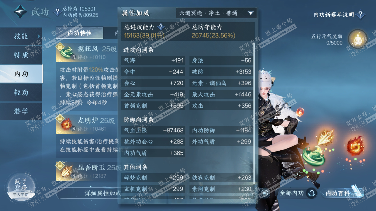 NSH318179逆水寒手游账号详情图23