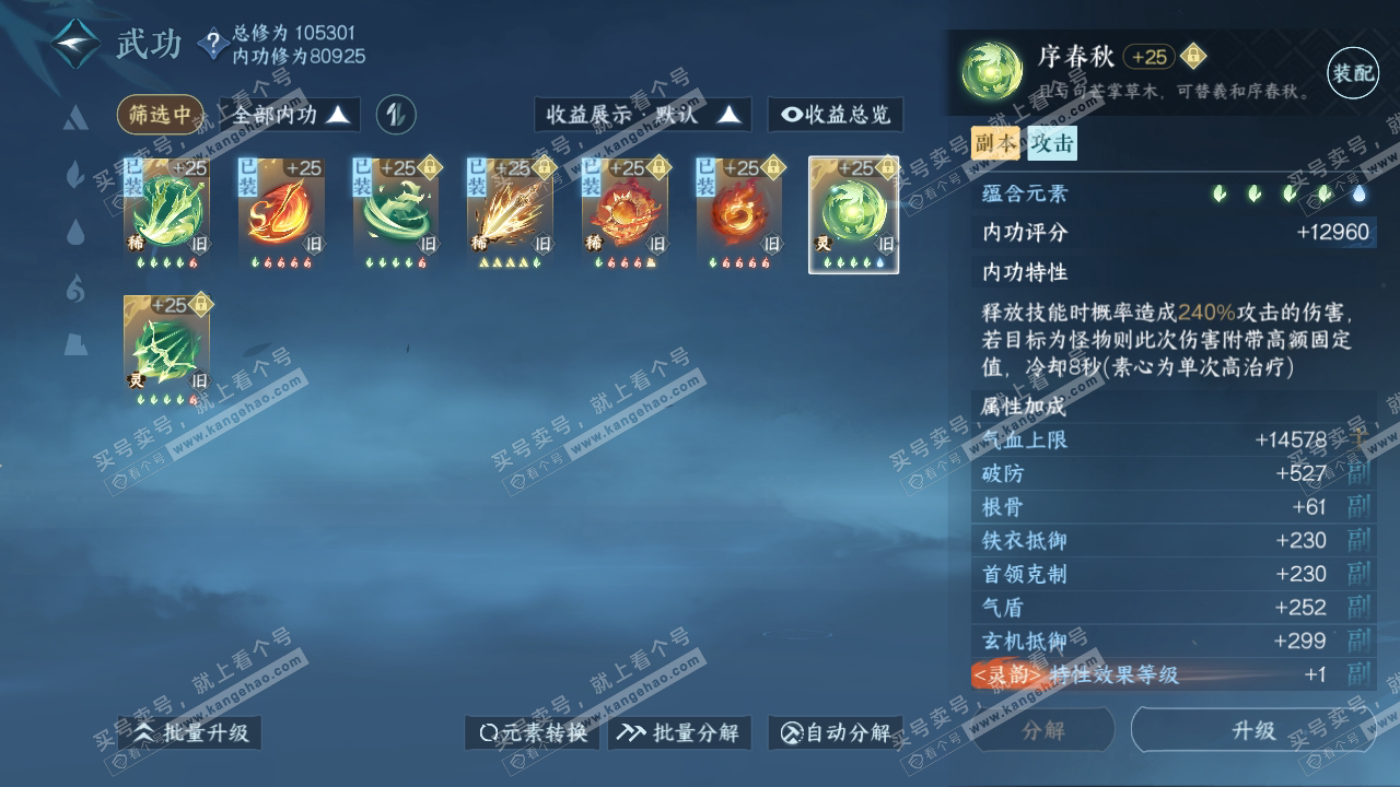 NSH318179逆水寒手游账号详情图25