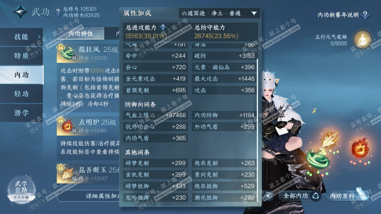 NSH318179逆水寒手游账号详情图24