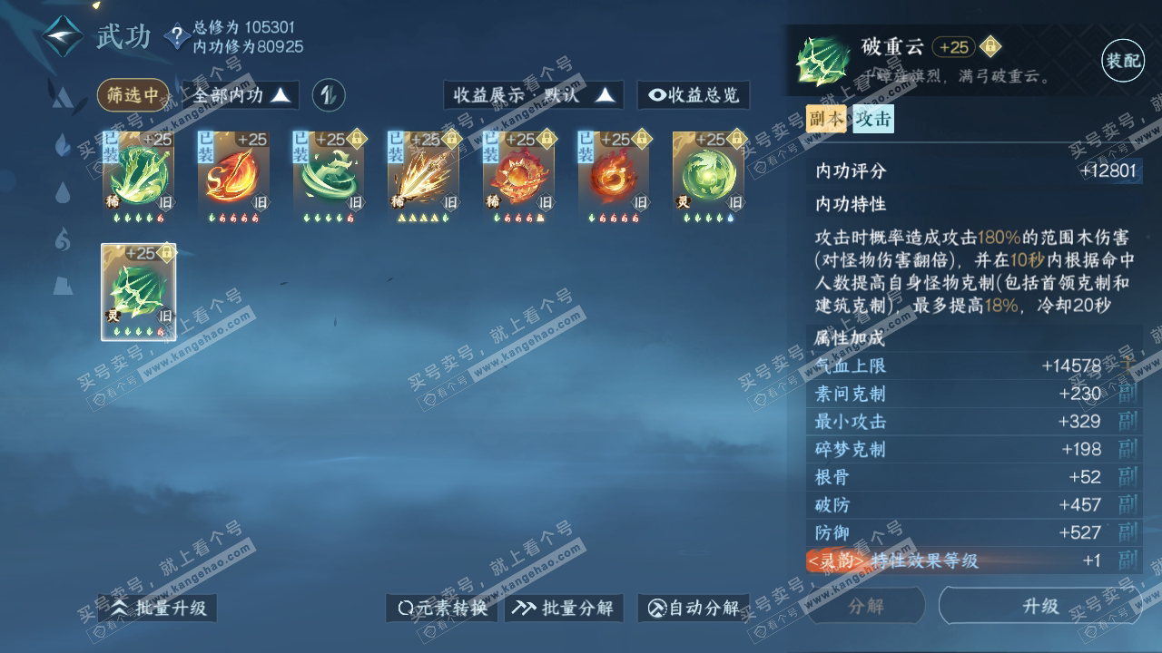 NSH318179逆水寒手游账号详情图26