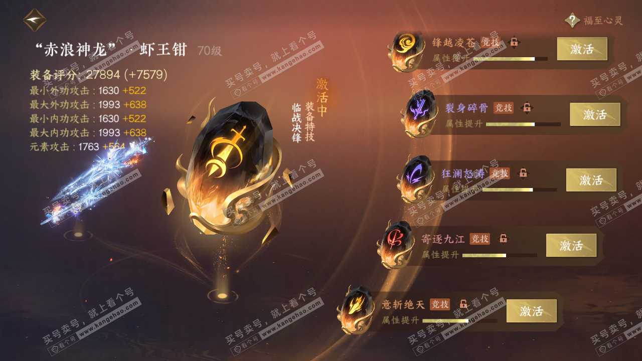 NSH318179逆水寒手游账号详情图28