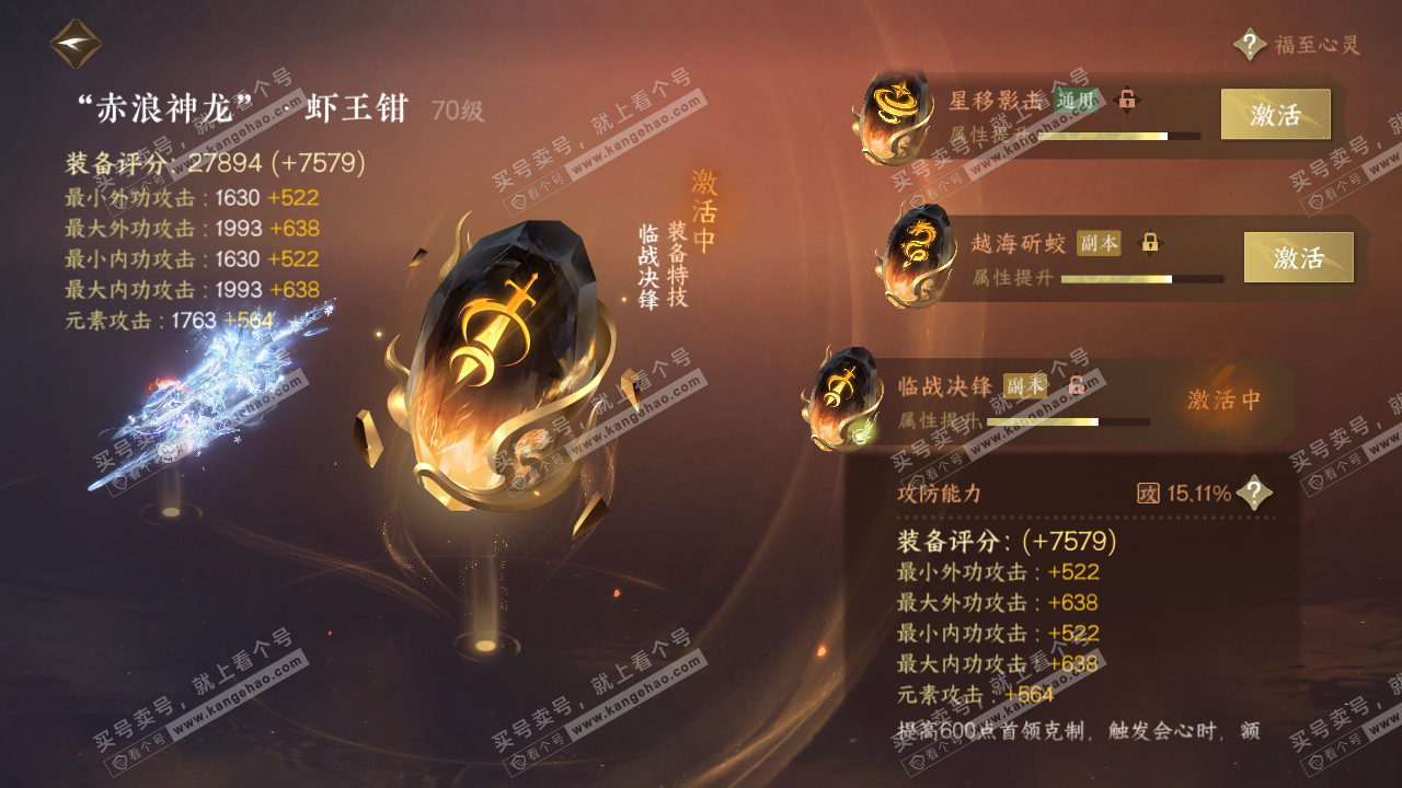 NSH318179逆水寒手游账号详情图27