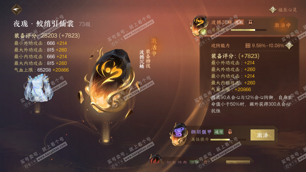 NSH318179逆水寒手游账号详情图31