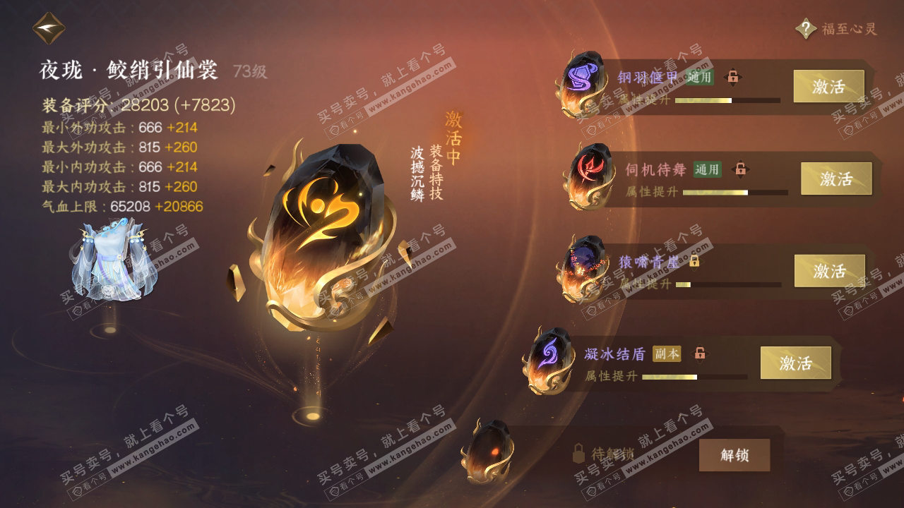 NSH318179逆水寒手游账号详情图32
