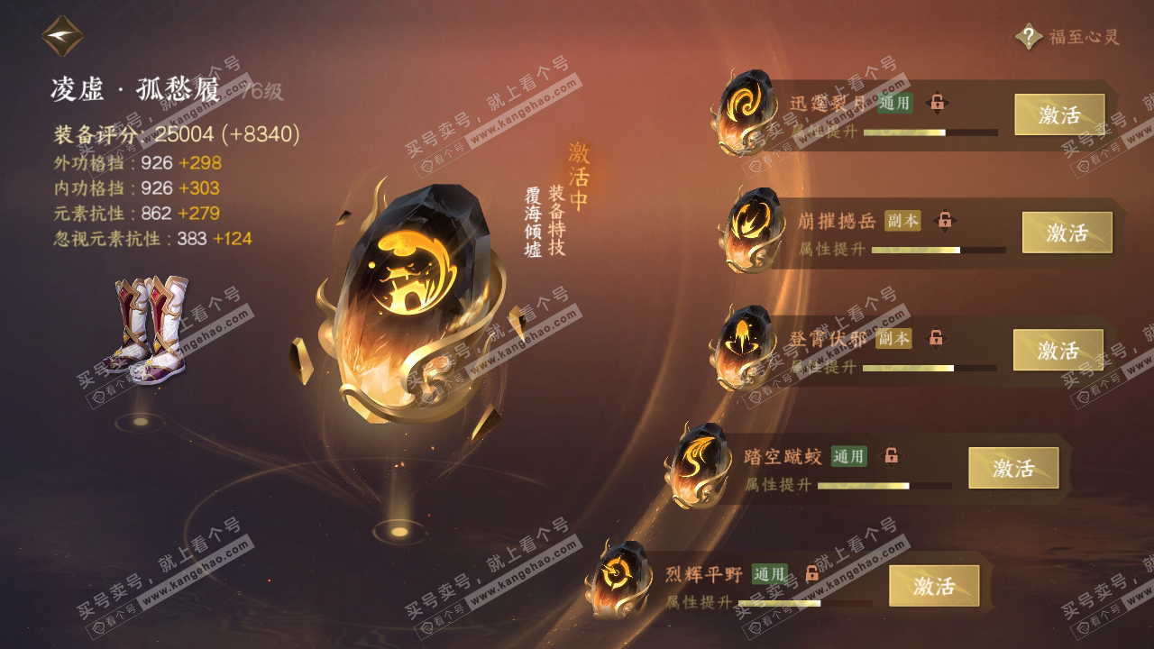NSH318179逆水寒手游账号详情图34