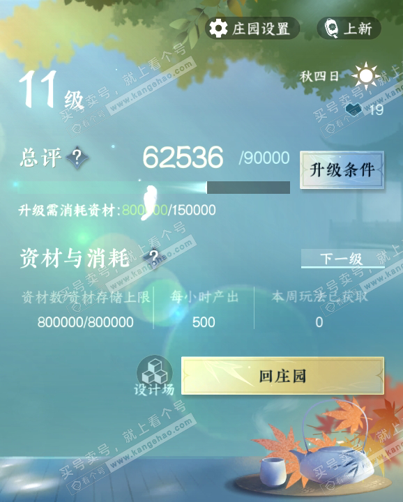 NSH318179逆水寒手游账号详情图38
