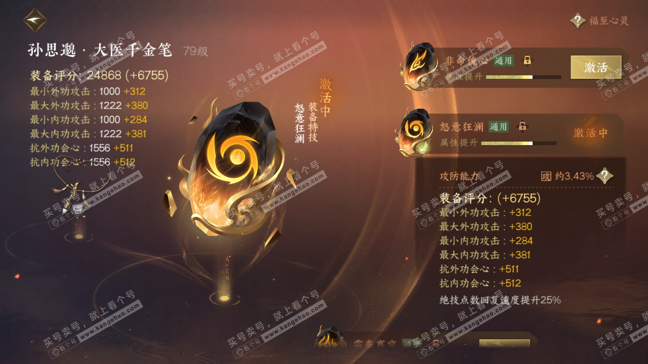 NSH318179逆水寒手游账号详情图36
