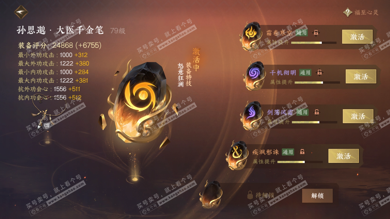 NSH318179逆水寒手游账号详情图37